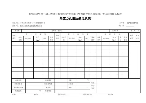 桥梁压浆记录表