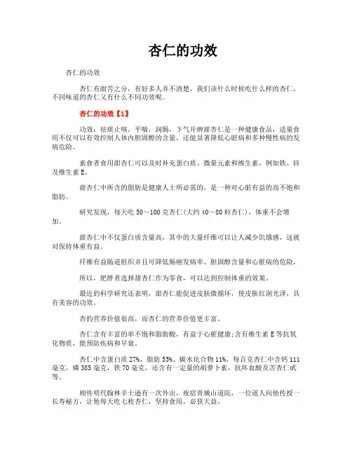 杏仁的功效