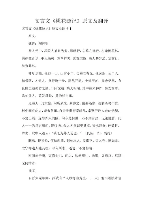 文言文《桃花源记》原文及翻译