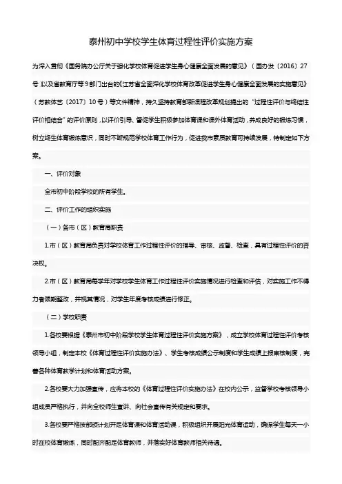 泰州初中学校学生体育过程性评价实施方案