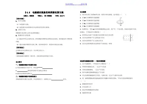 电磁感应现象的两情况预习导学案