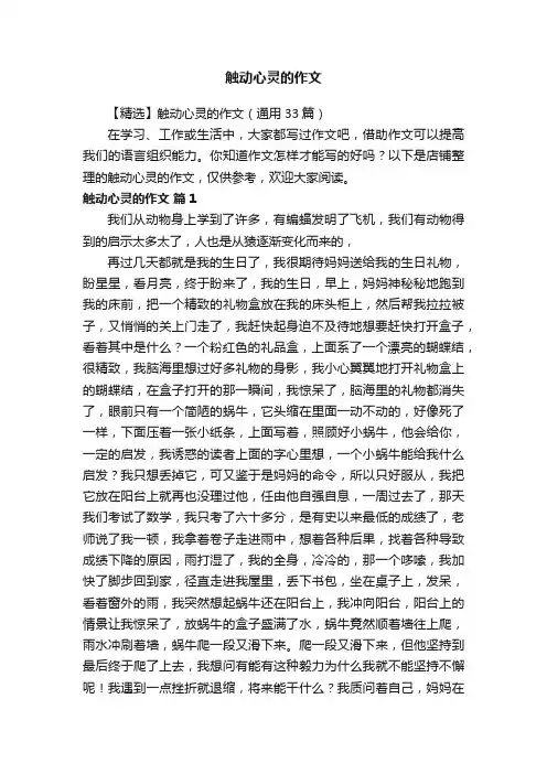 触动心灵的作文