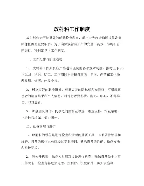 放射科工作制度