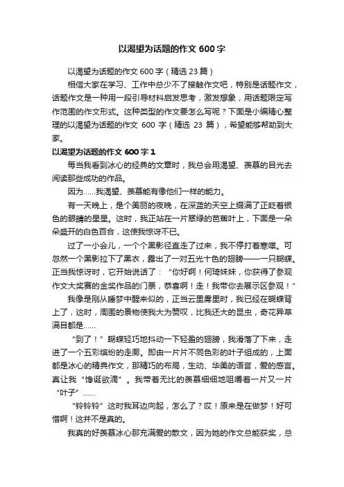 以渴望为话题的作文600字