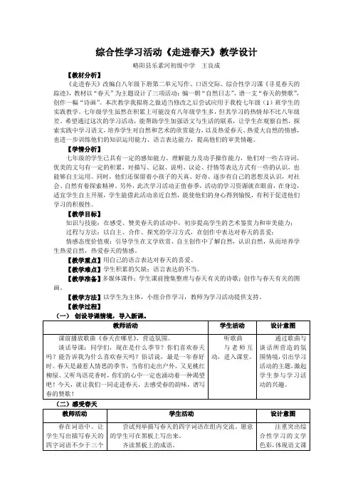 综合性学习活动《走进春天》教学设计