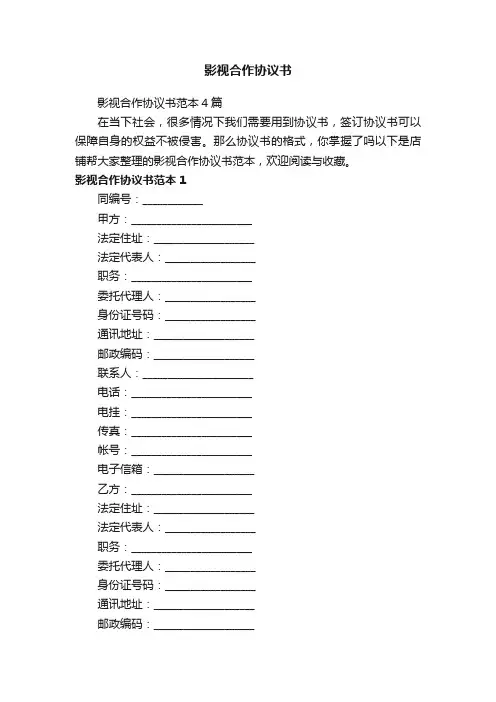 影视合作协议书
