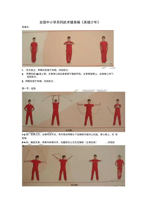 武术操英雄少年