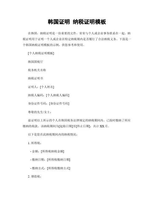 韩国证明 纳税证明模板