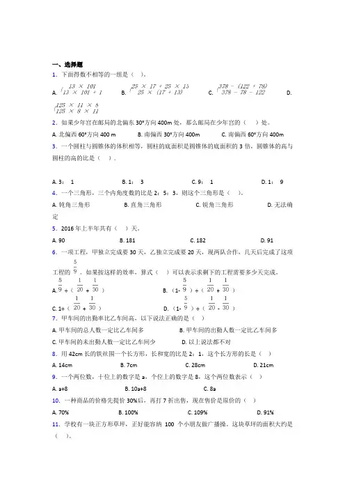 (五套试卷)【北师大版】小学数学小升初试卷(附答案)