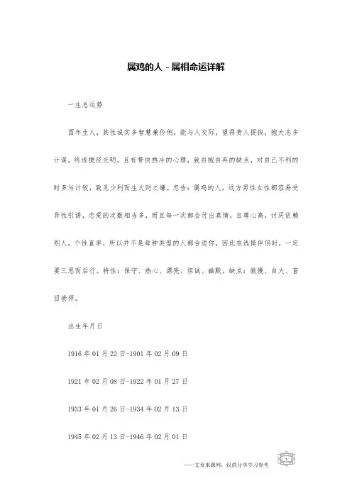 属鸡的人-属相命运详解