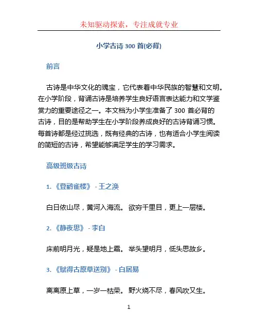 小学古诗300首(必背) (2)