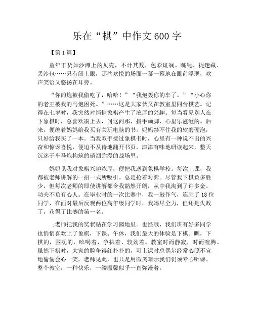 乐在“棋”中作文600字