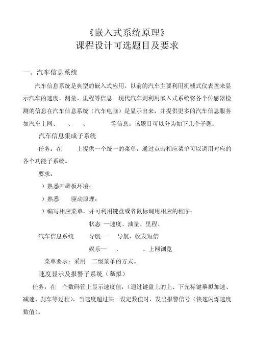 《嵌入式系统原理》课程设计题目