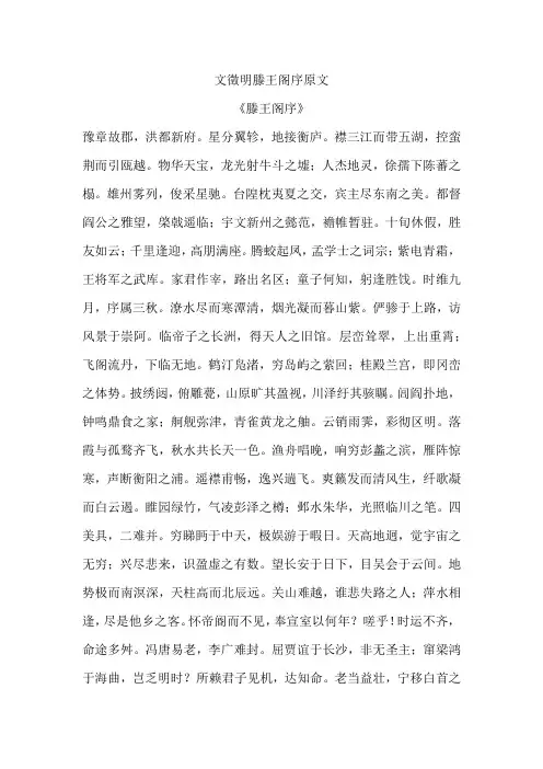 文徵明滕王阁序原文