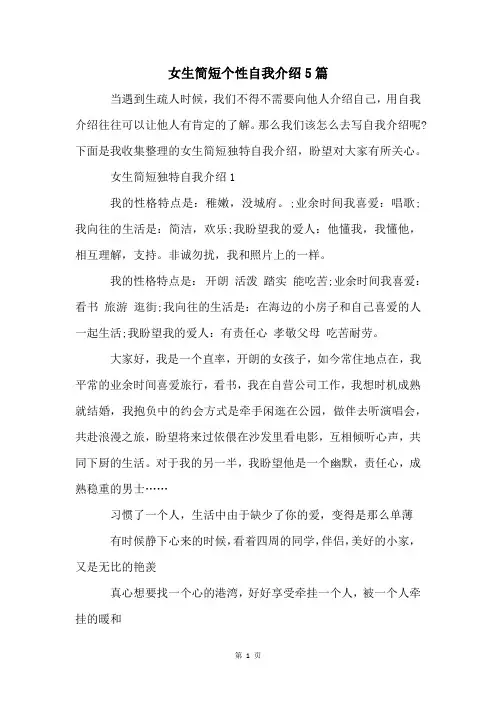 女生简短个性自我介绍5篇