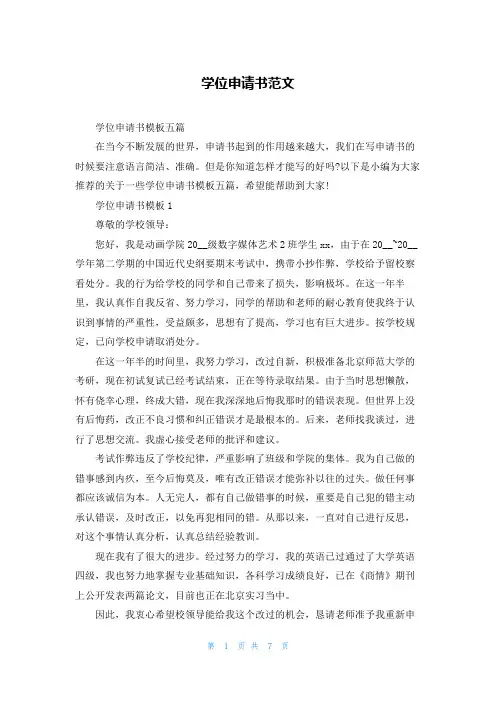 学位申请书范文