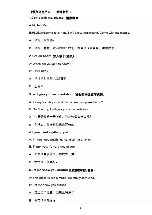 办公英语口语日常办公室用语