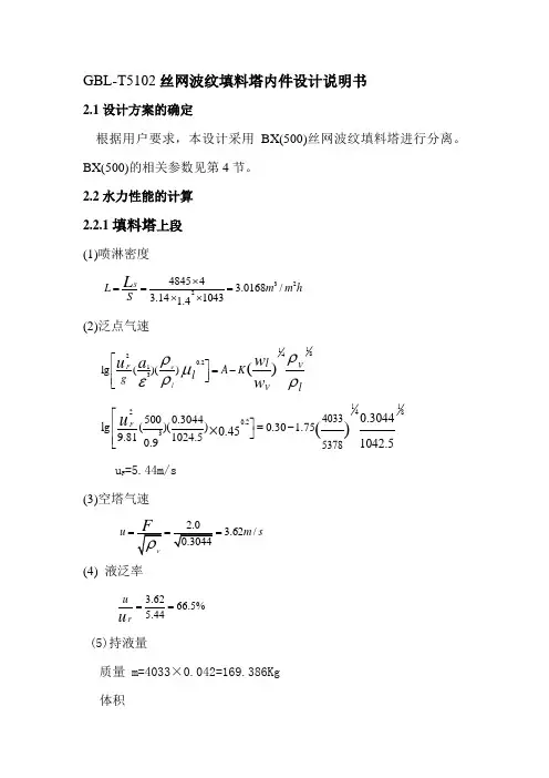 填料塔流体力学计算说明书