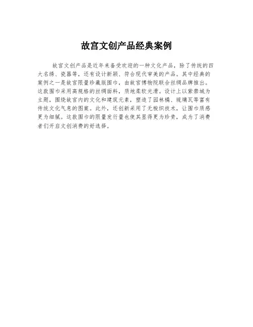 故宫文创产品经典案例