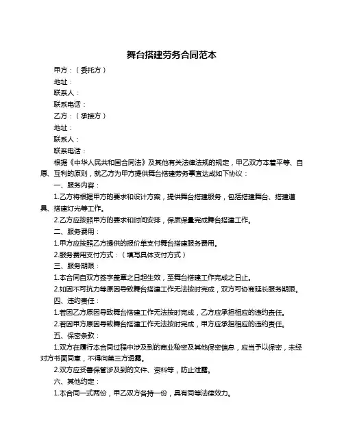舞台搭建劳务合同范本
