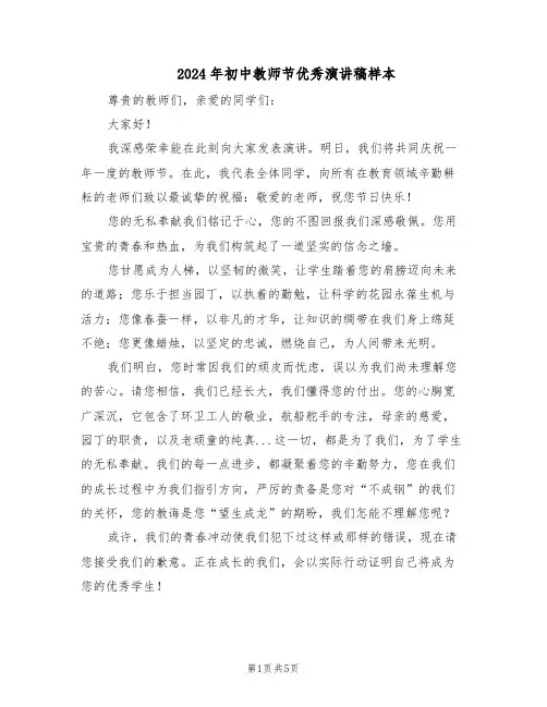 2024年初中教师节优秀演讲稿样本（3篇）