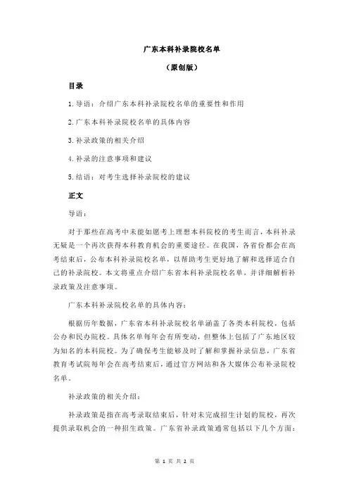 广东本科补录院校名单