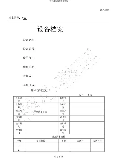 特种设备档案表格模板