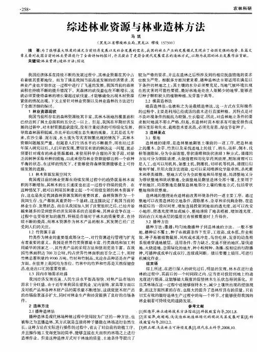 综述林业资源与林业造林方法
