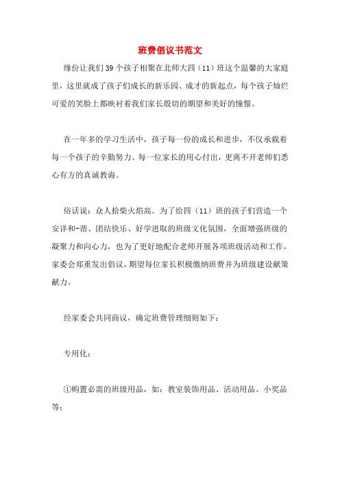 班费倡议书范文