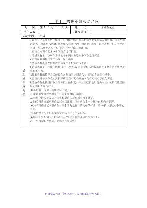 手工兴趣小组活动记录