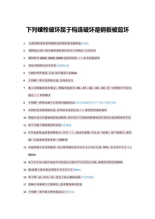 2021年二级建造师继续教育钢结构施工技术与管理答案