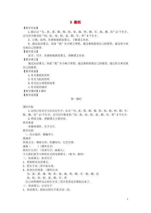 二年级语文上册第5课窗前一株紫丁香教案语文S版