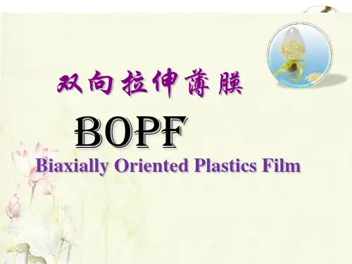 双向拉伸薄膜