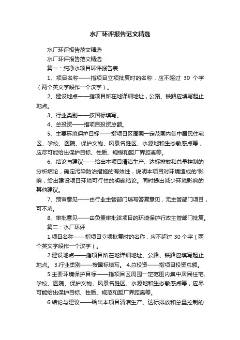 水厂环评报告范文精选