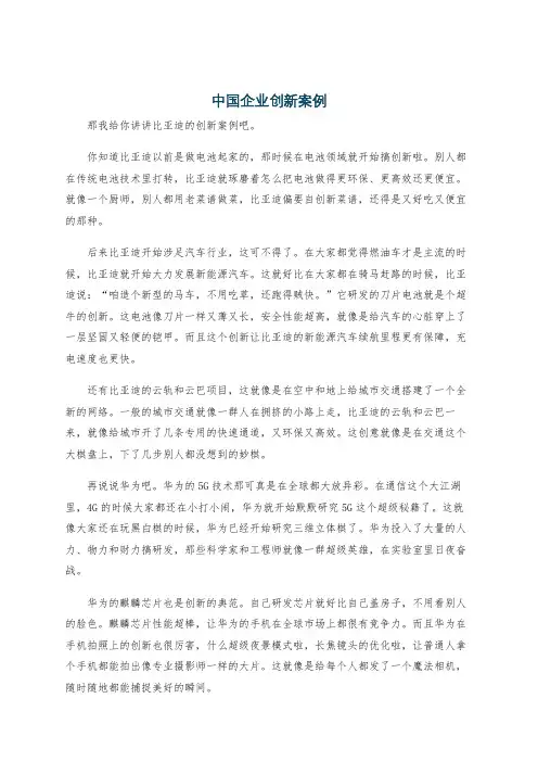 中国企业创新案例