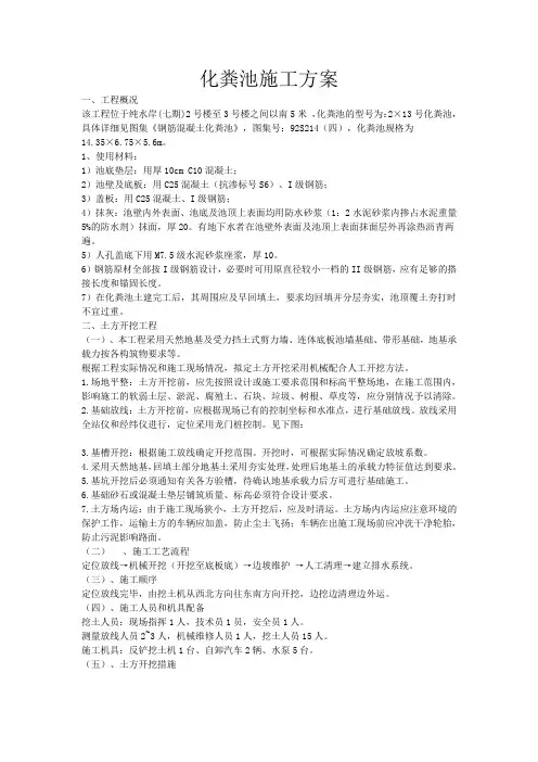 化粪池施工技术资料
