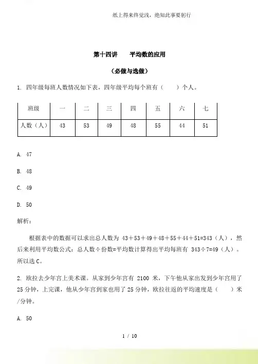 四年级奥数《平均数的应用》练习题