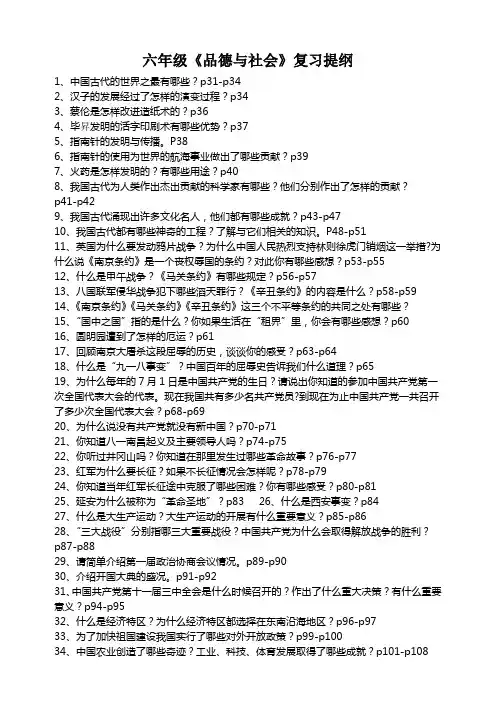 六年级品德复习提纲