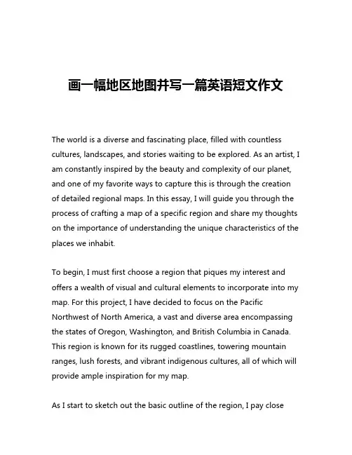 画一幅地区地图并写一篇英语短文作文