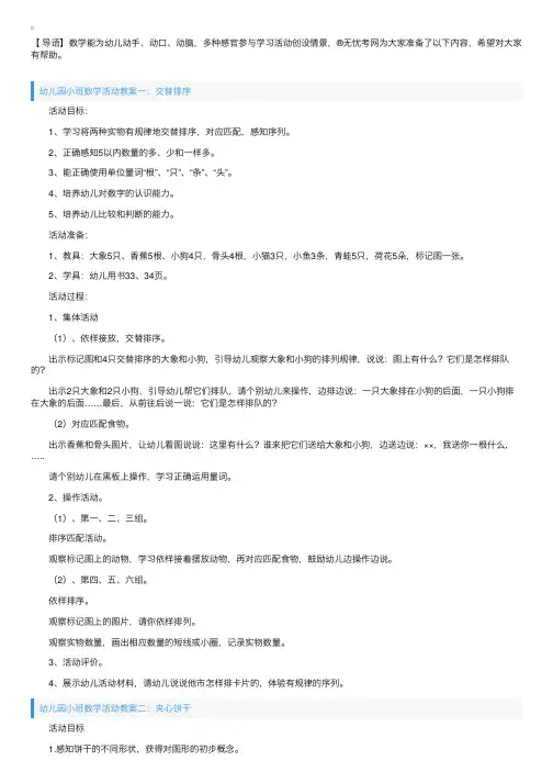 幼儿园小班数学活动教案五篇