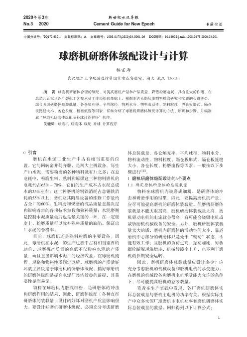 球磨机研磨体级配设计与计算