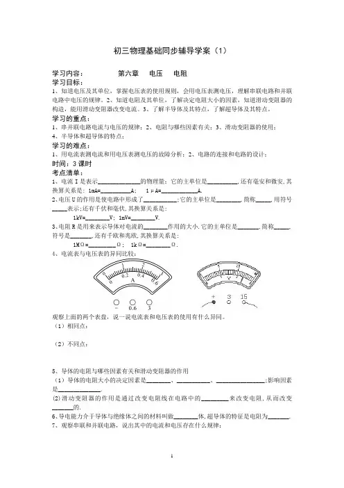 初三物理基础同步辅导学案(1)