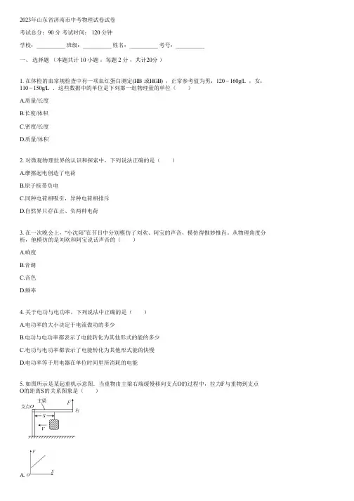 2023年山东省济南市中考物理试卷(含答案)004434
