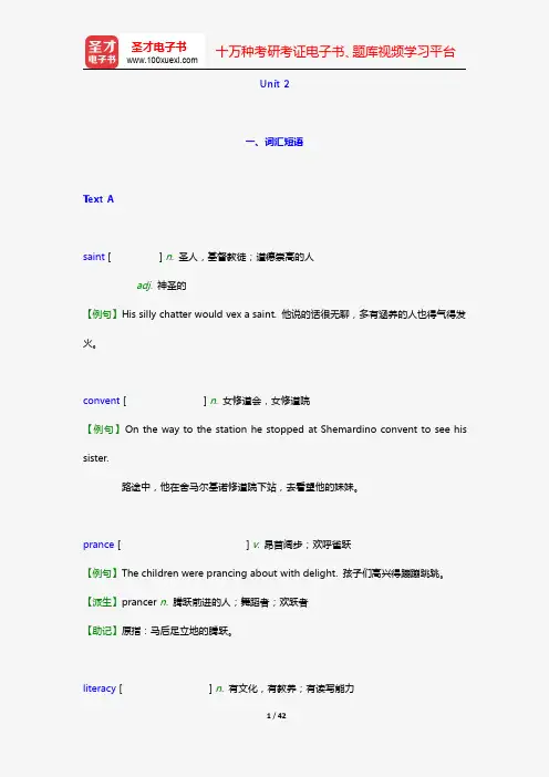 杨立民《现代大学英语精读(3)》(第2版)【词汇短语+课文精解+全文翻译+练习答案】(Unit 2)