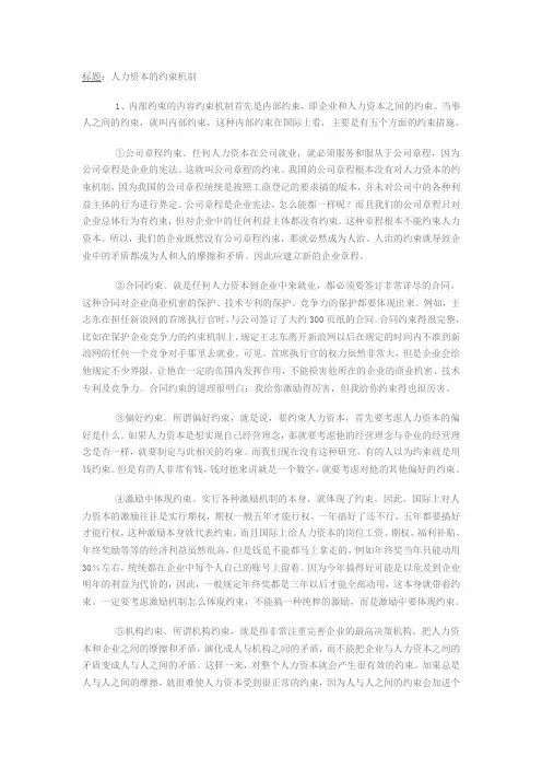 人力资本的约束机制.doc