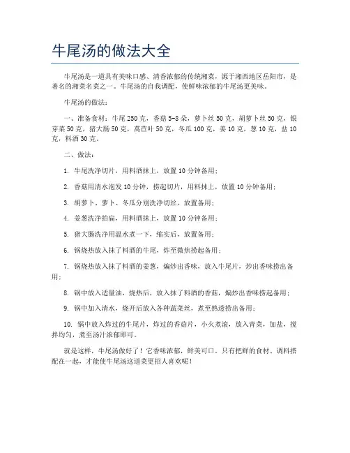 牛尾汤的做法大全