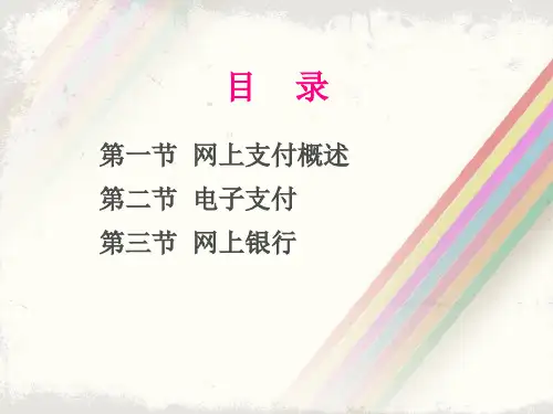 七电子支付系统