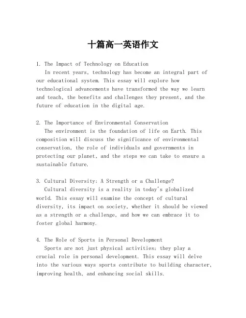 十篇高一英语作文