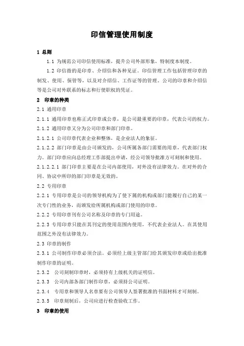 印信管理使用制度