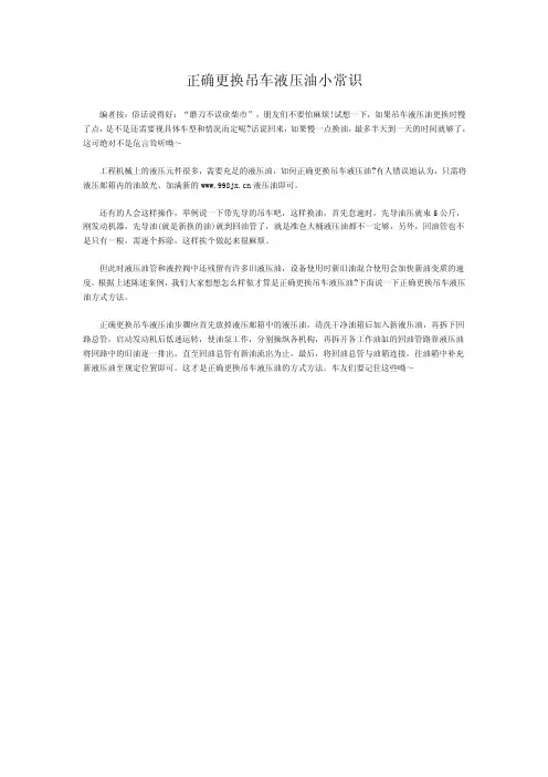 正确更换吊车液压油小常识